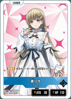  英リサ 【BP01-008LR】